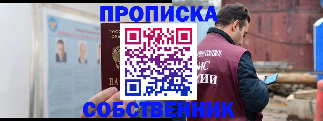 прописка законно в Нижней Салде
